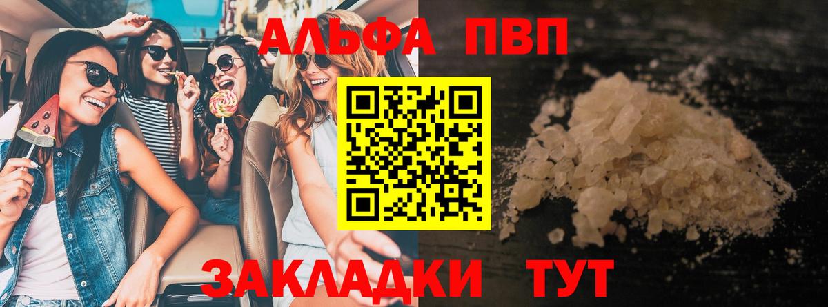 Альфа ПВП VHQ  A PVP мука  Фролово  Вход с VPN 