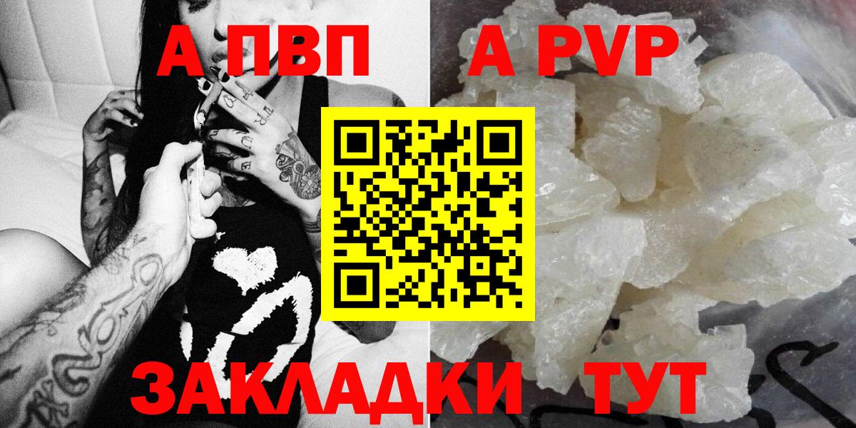 A PVP Соль Фролово
