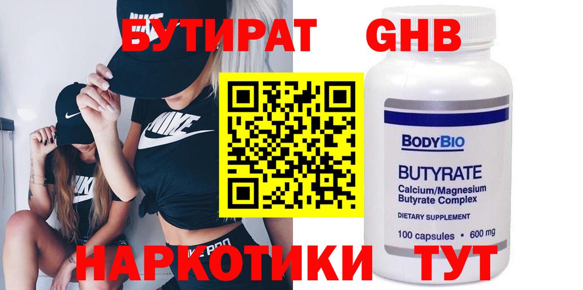 БУТИРАТ вода Фролово