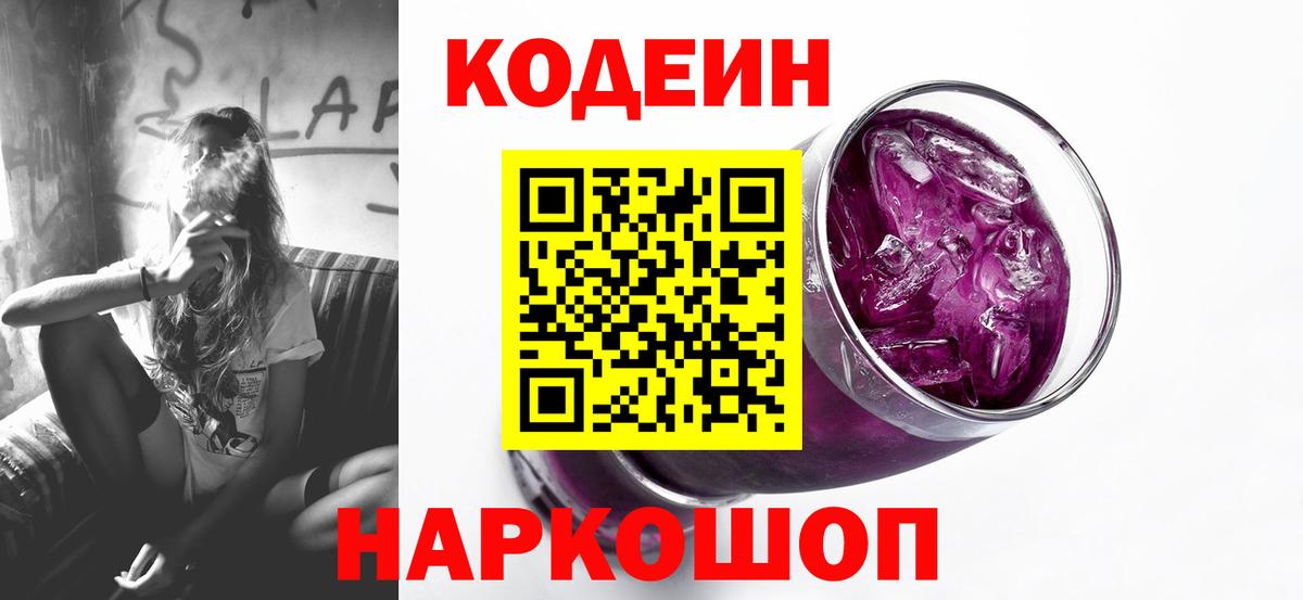 Кодеин напиток Lean (лин) Фролово