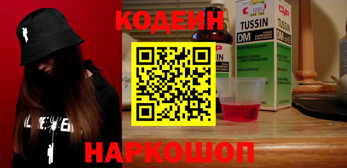 Фролово  Кодеиновый сироп Lean напиток Lean (лин)  Вход с VPN  Кодеин Purple Drank 