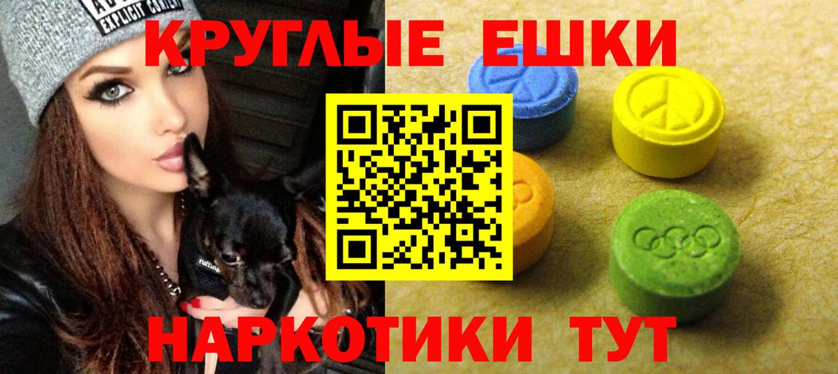 ЭКСТАЗИ круглые Фролово