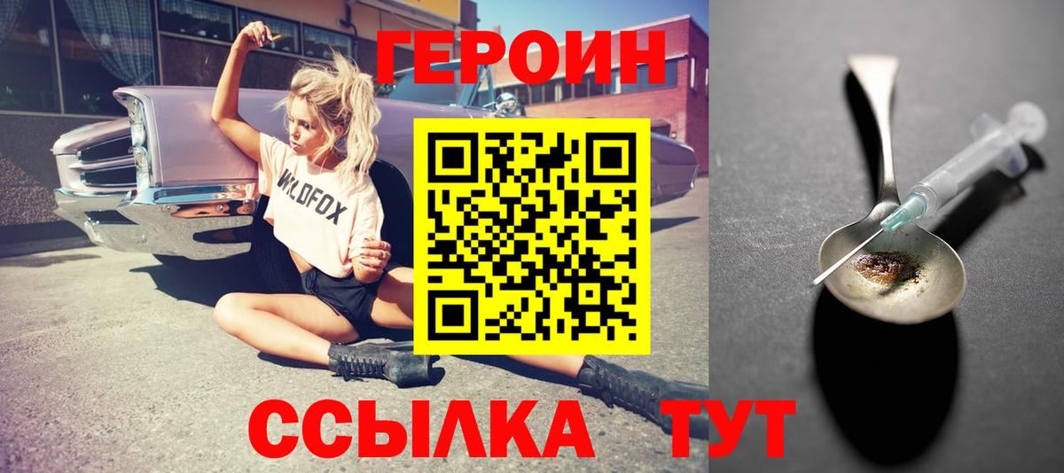 Героин белый Фролово