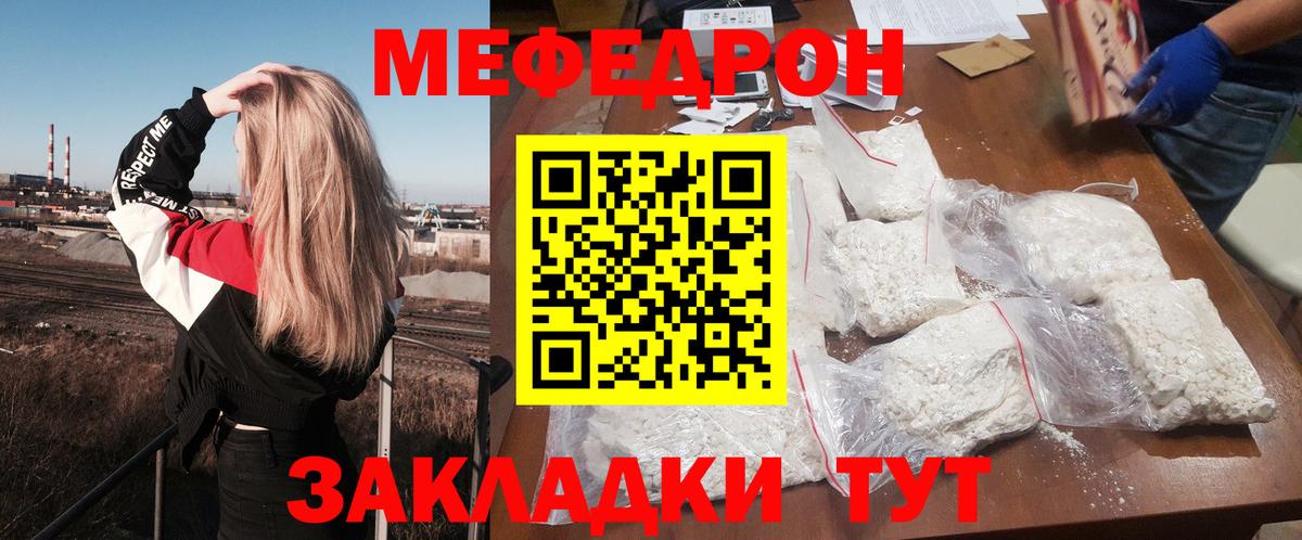 МЕФ кристаллы  Вход с VPN  МЕФ  Меф мука  Фролово 